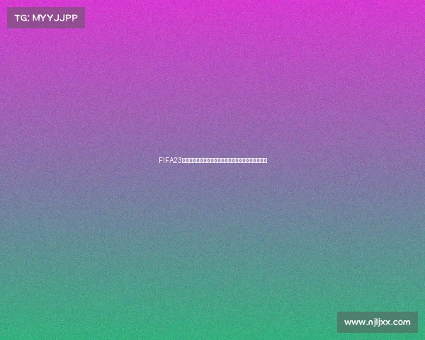 FIFA23画质世界杯沉浸体验景还原绿茵赛场巅峰对决视觉盛宴